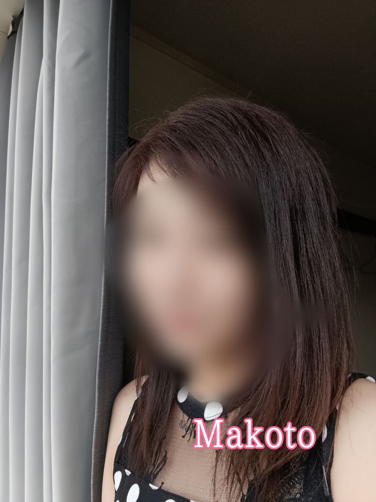 まこと
