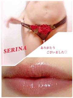 せりな
