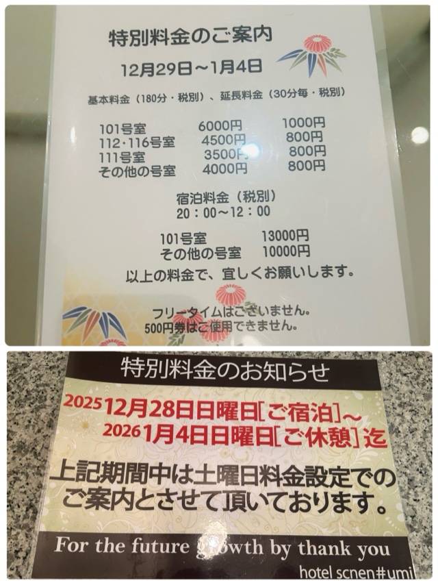 ホテルの年末年始料金☆彡