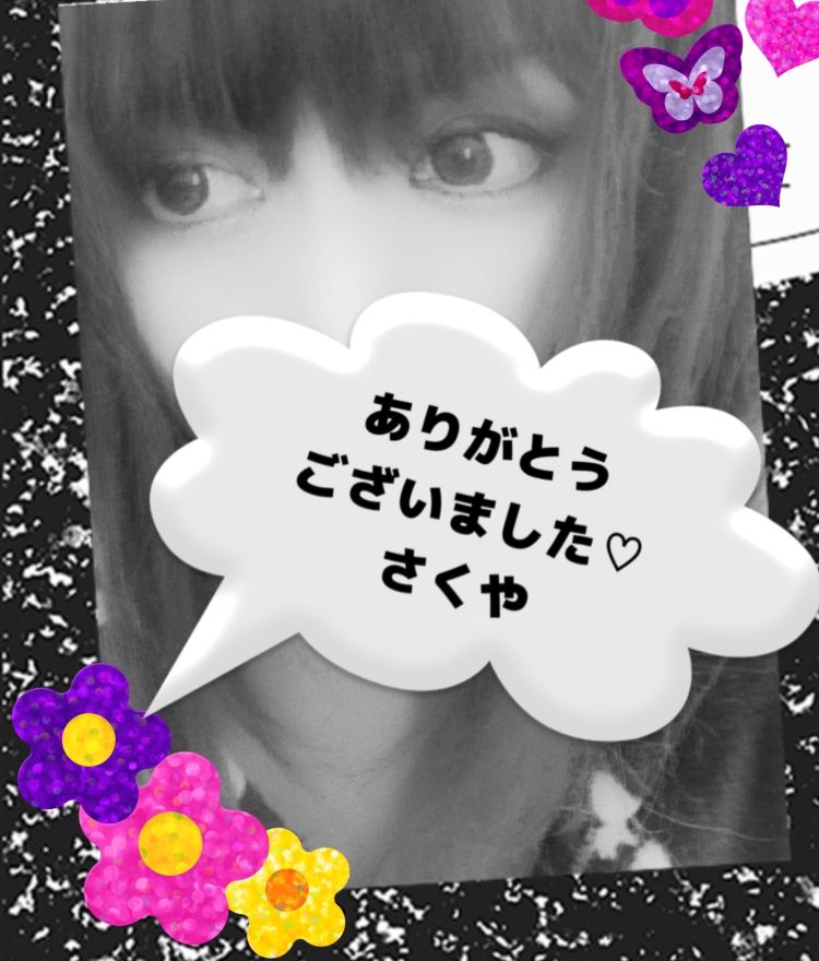 ありがとうございました♡咲夜