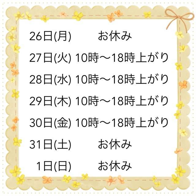 来週の出勤予定☆彡