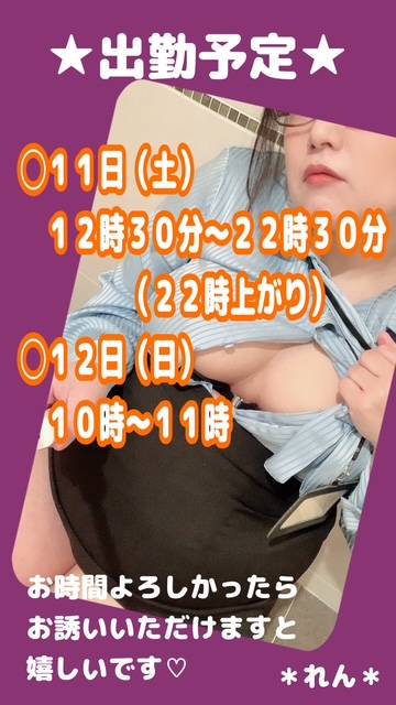 4月１１日（土）〜出勤いたします。