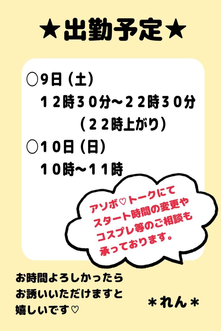 ５月９日（土）〜出勤いたします。