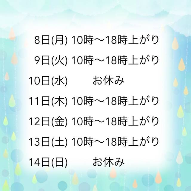 来週の出勤予定☆彡