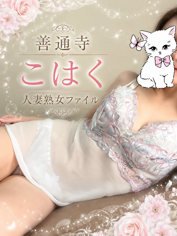 こはく（人妻熟女ファイル 本店）