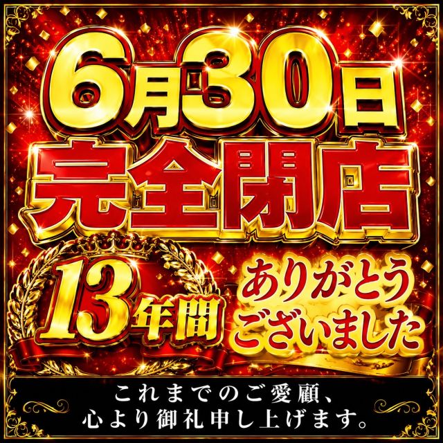 遂にこの時がきました