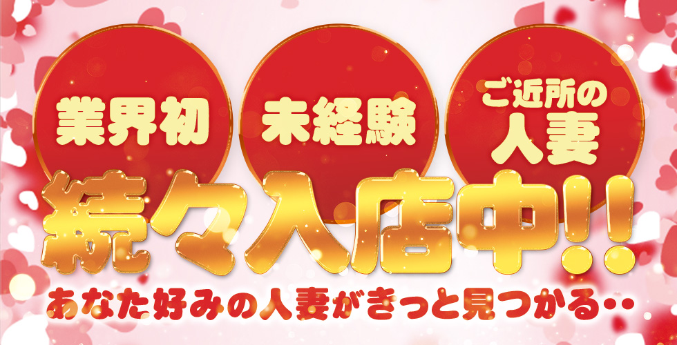 秘密の人妻倶楽部(徳島市デリヘル)