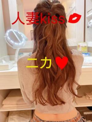 ニカ★人妻KISS★