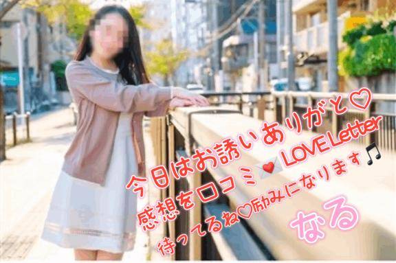 昨夜のお礼?LOVELetter?なるだょん