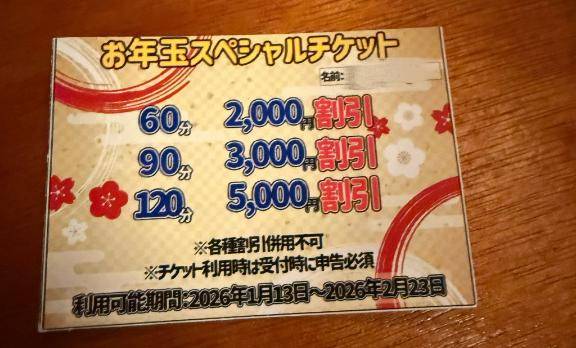 チケットは23日まで?