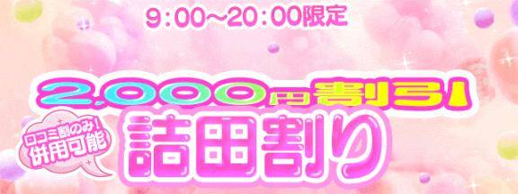 4月から割引変更について?