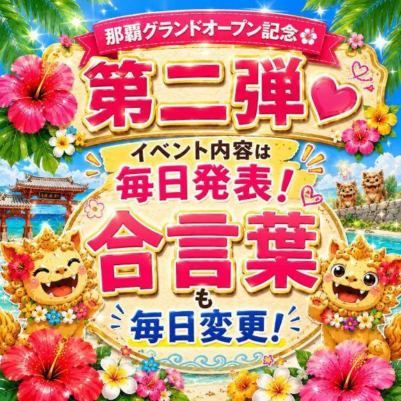 本日のイベント?は…