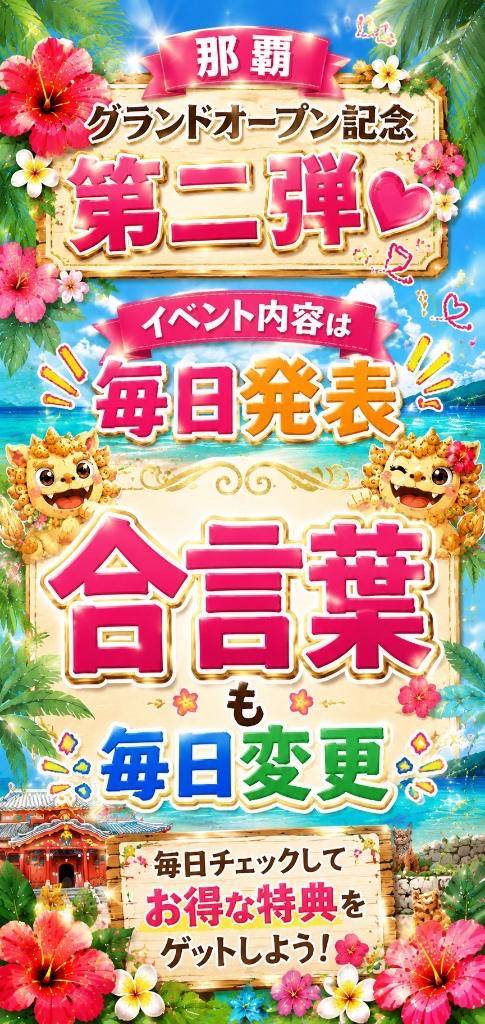 第2弾那覇イベントについて?