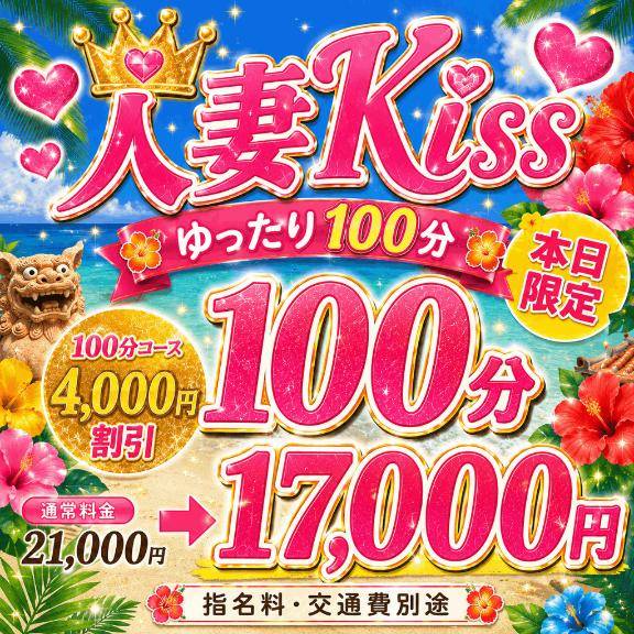 まりこ★人妻KISS★