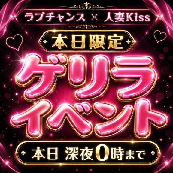 ?ゲリライベント?