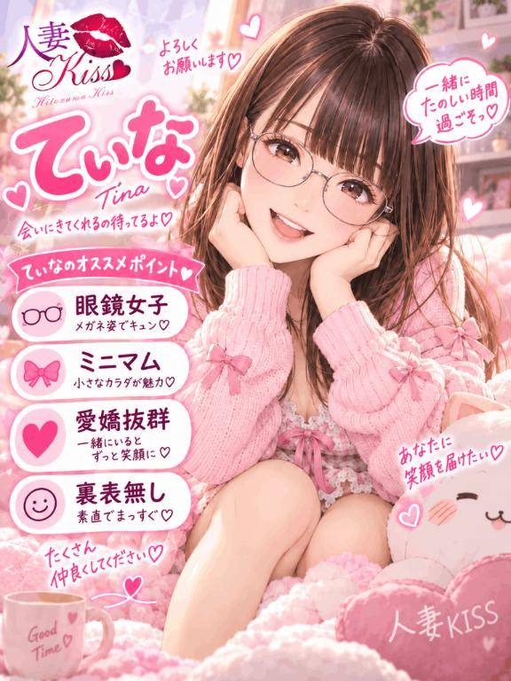てぃな★人妻KISS★