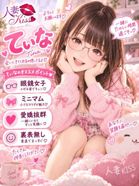 てぃな★人妻KISS★