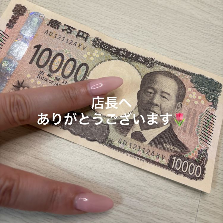 入店祝金(女の子必見)
