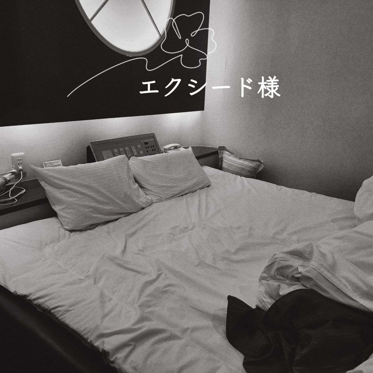 14:00～エクシード様💋💕8/1