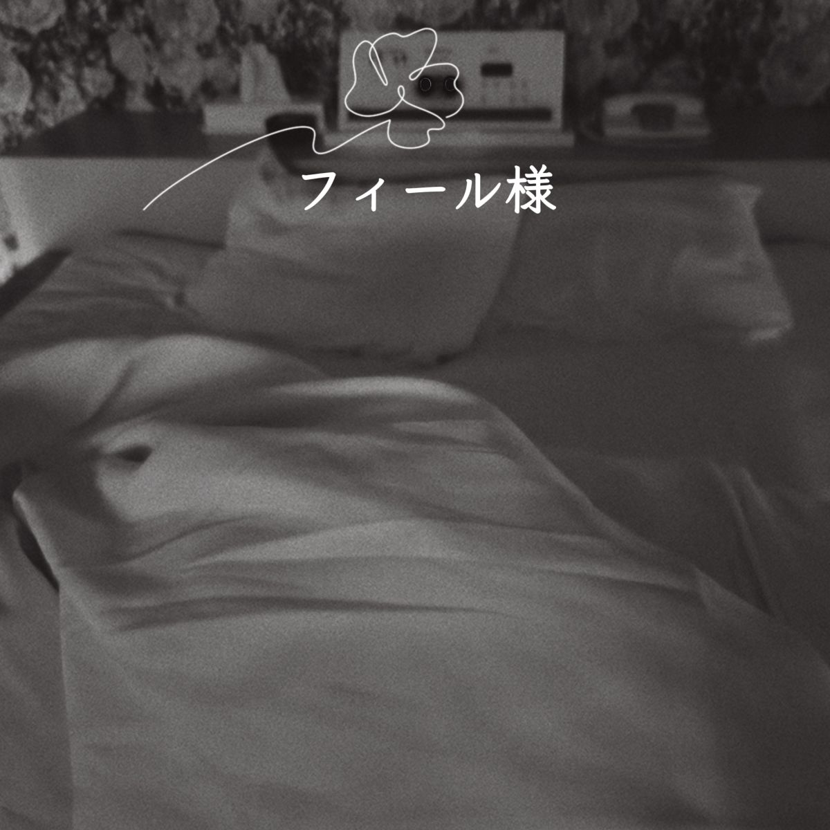12:00～フィール様💋💕8/5