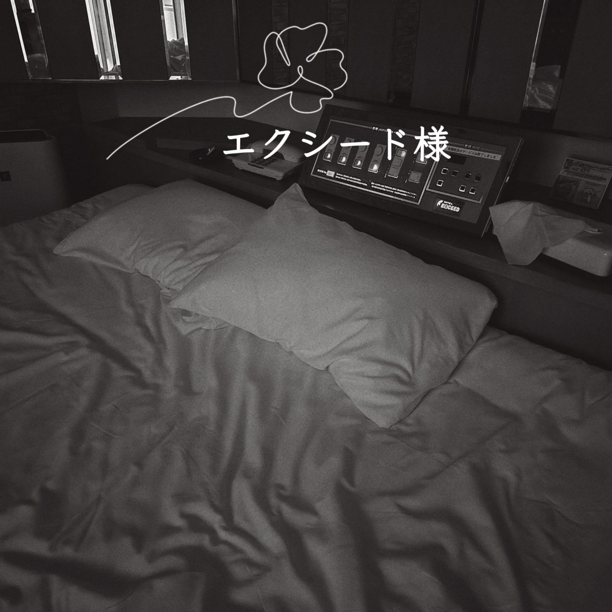 15:30～エクシード様💋💕8/17
