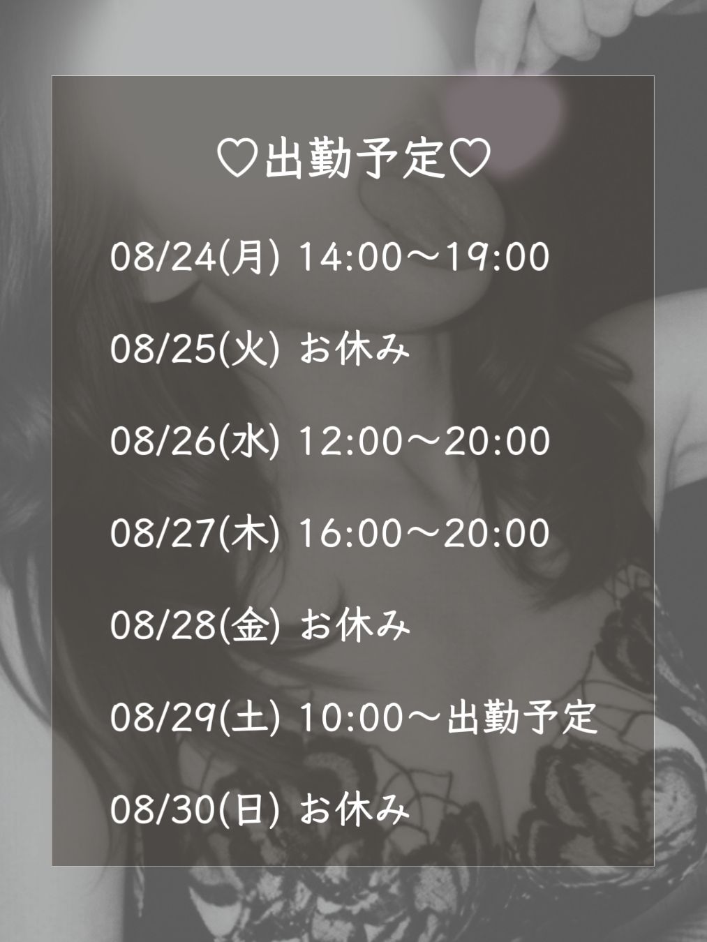 夜出勤するよ…♡
