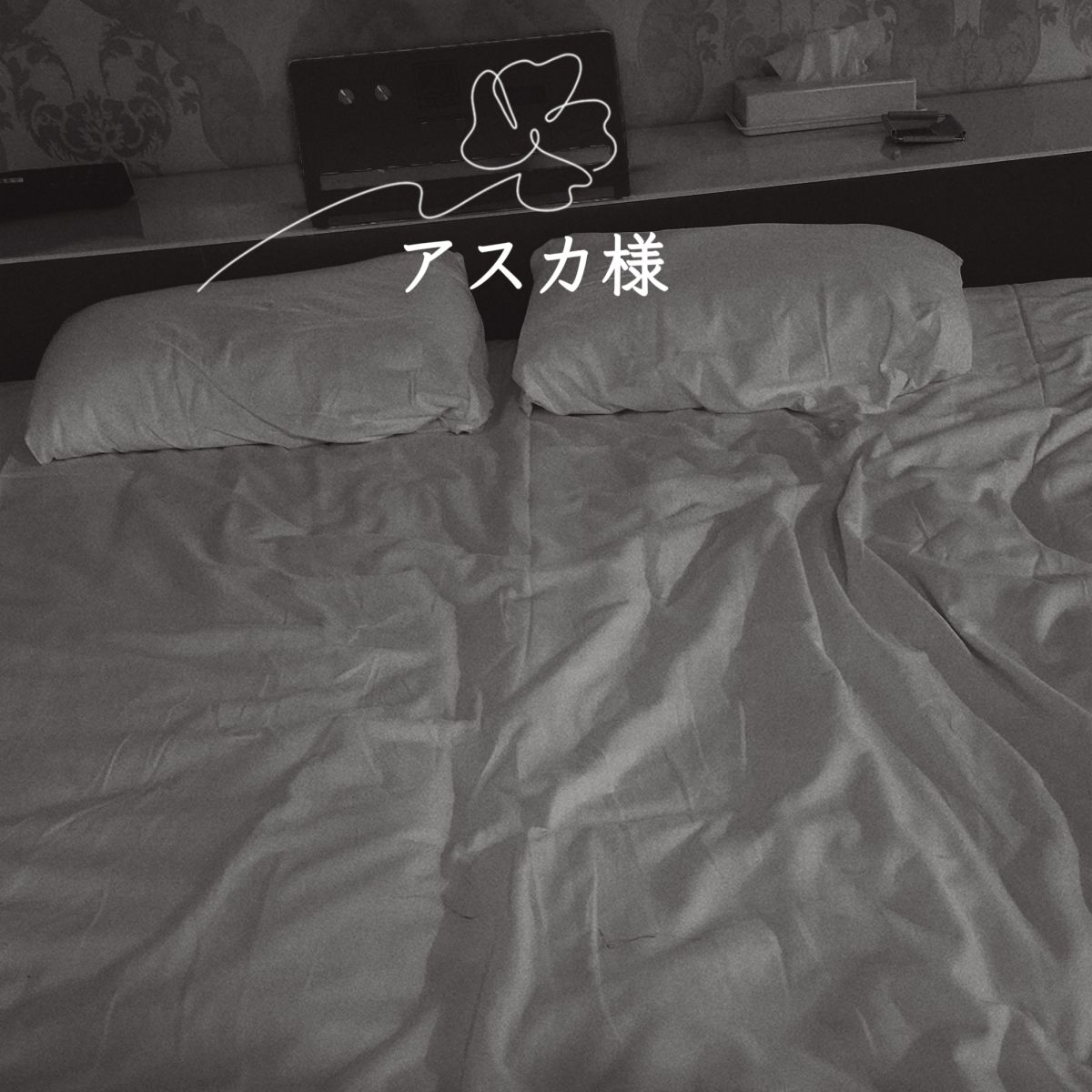21日🌺11:00～アスカ様