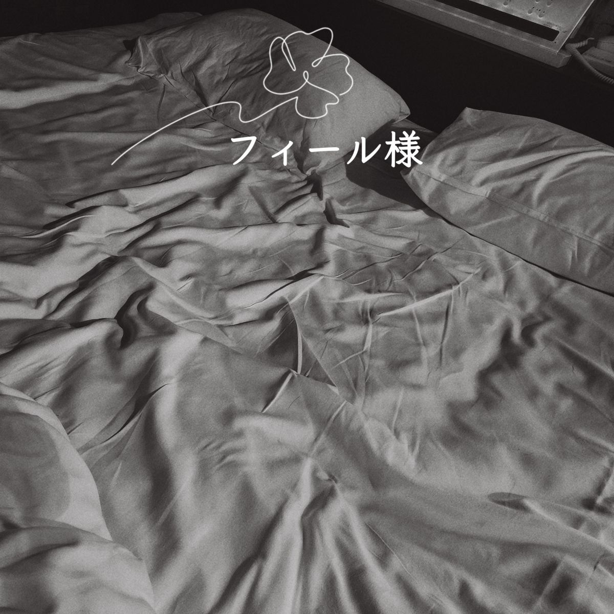 21日🌺14:30～フィール様