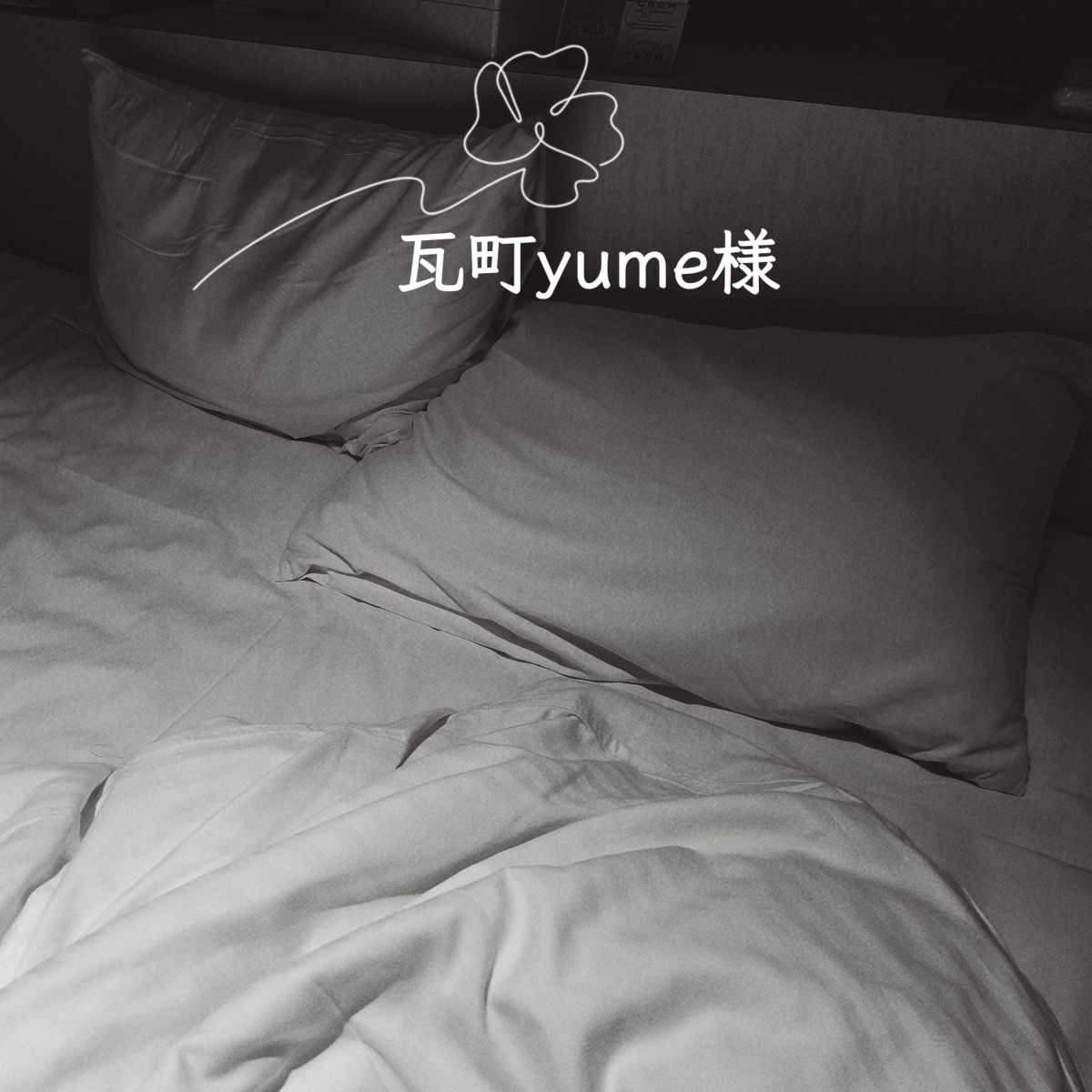 22日🌺14:00～瓦町yume様