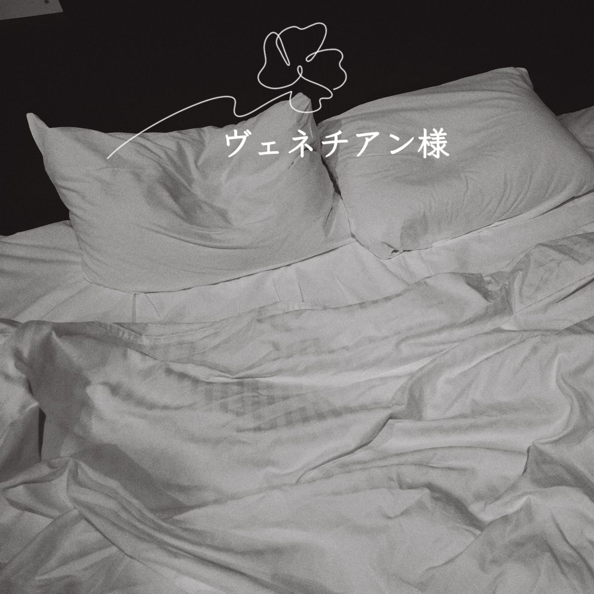 28日🌹14:00～ヴェネチアン様