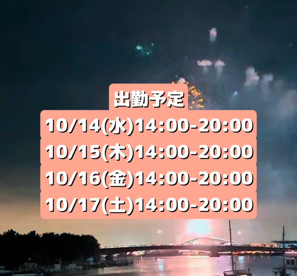 次回出勤の予定です