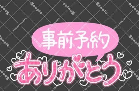 ご予約のお礼です