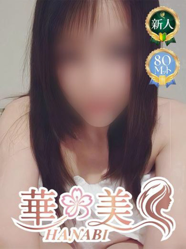 すず（華美）