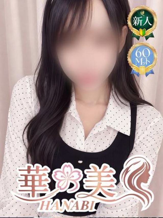 りの（華美）