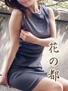 花の都