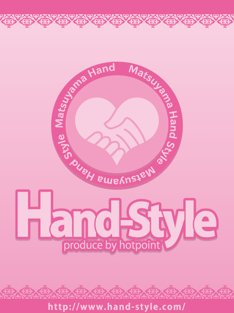 ゆき（ハンドスタイル）