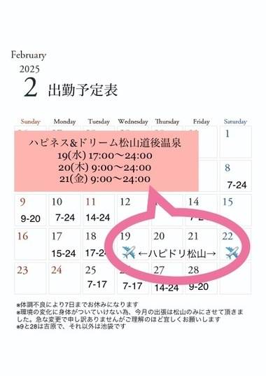 出勤予定?????