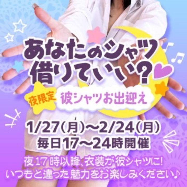 萌え萌えイベント?