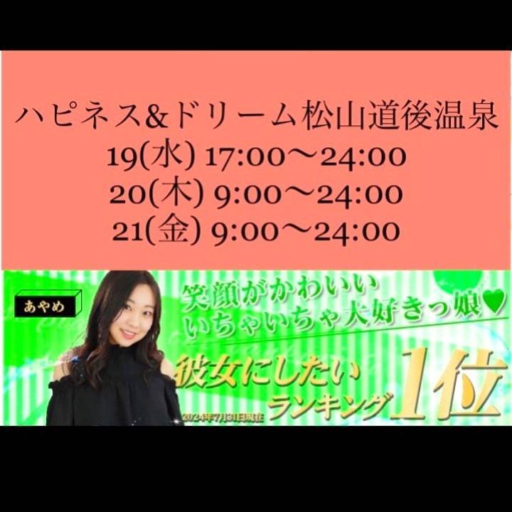 一緒に過ごそ～?(19～21日3日間限定!)