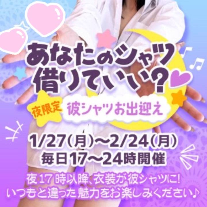 ?あなたのシャツ借りてます?