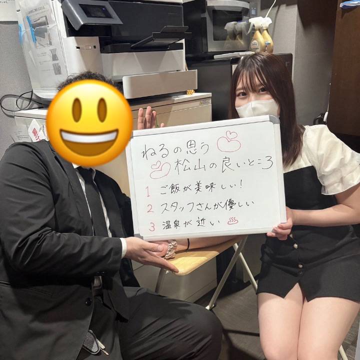 松山のいいところ！