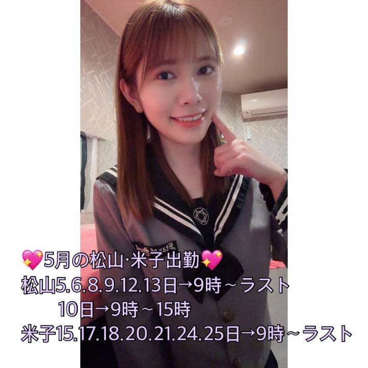 💖5月の松山・米子出勤のお知らせ💖