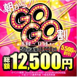 🌟GOGOイベント開催中🌟
