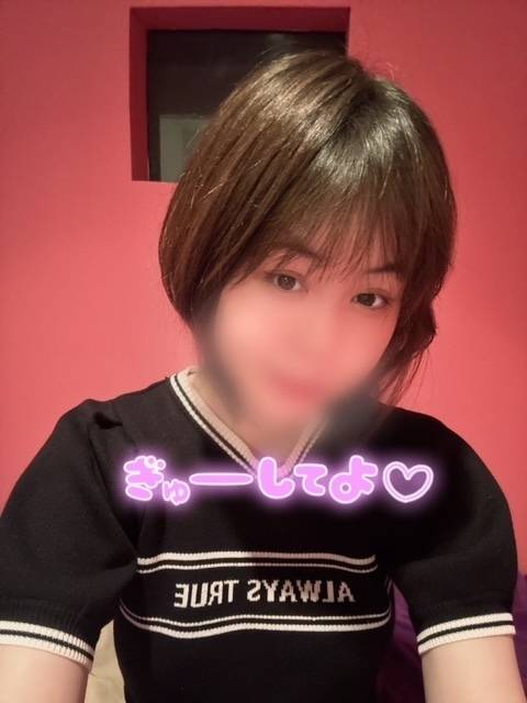 ぎゅーっと