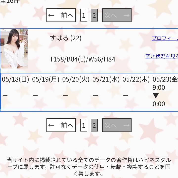 ❣️すばるのネット予約でたよ❣️