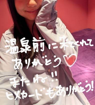 温泉前に来てくれたお客様、ありがとう!!🤭💕