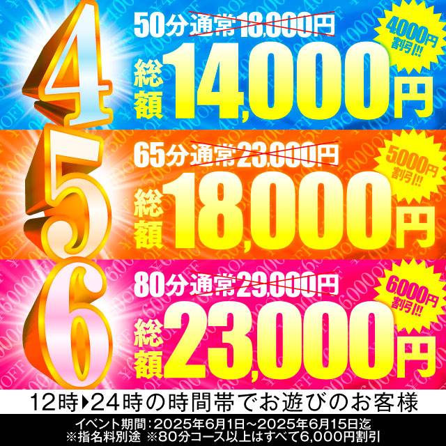 12時からお得に遊べちゃうよ〜💖