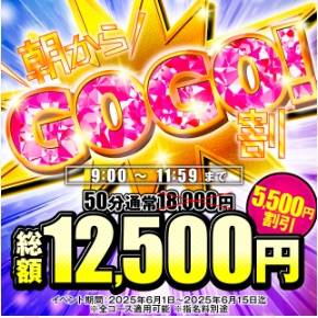 💥GOGOイベント開催中💥