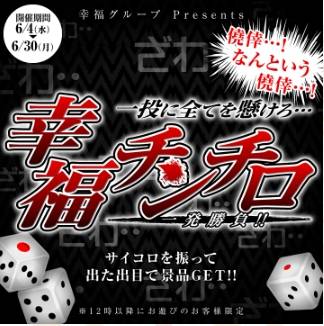 🎲12時からチンチロイベント開催中🎲