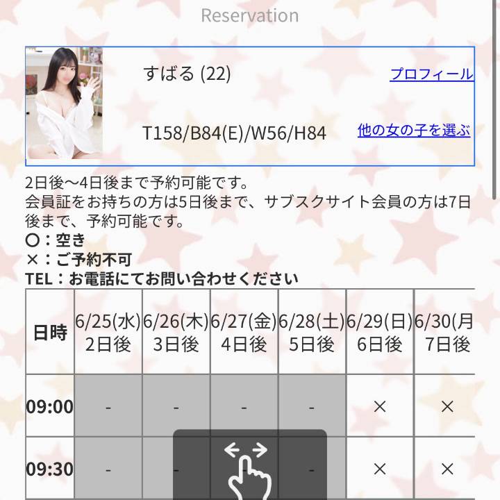 すばるのネット予約でた‼️🌟